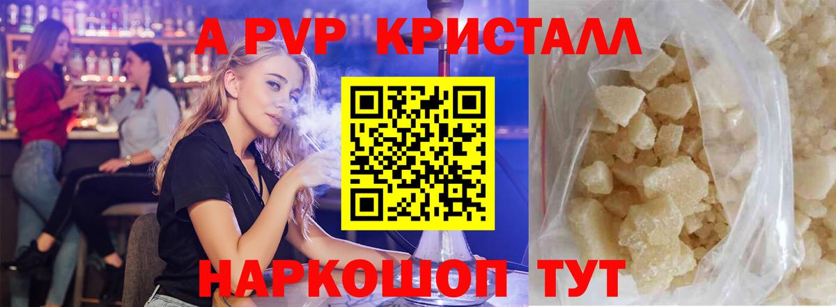 А ПВП кристаллы  A PVP кристаллы  Свободный  A-PVP СК  Вход с VPN 