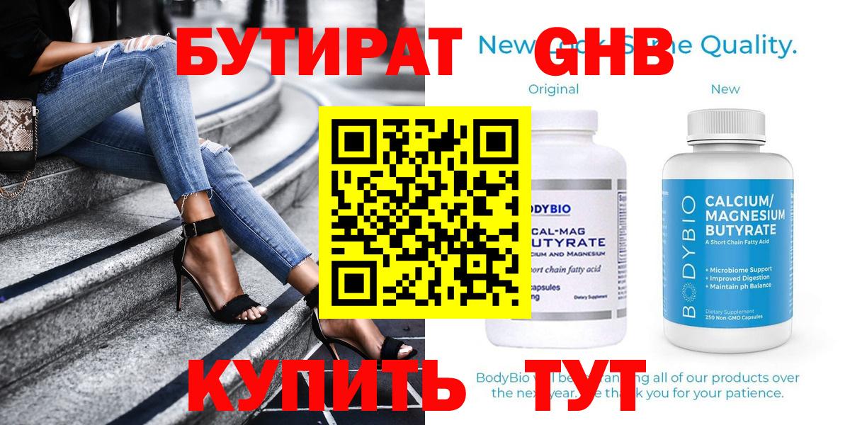 Бутират Butirat  Вход с VPN  Свободный 