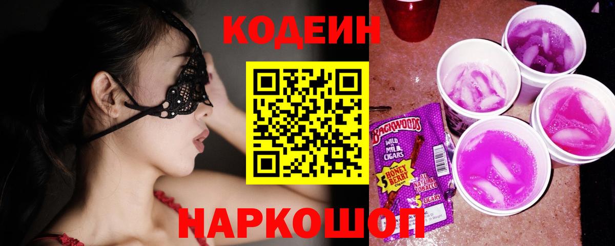Кодеиновый сироп Lean напиток Lean (лин)  Кодеиновый сироп Lean Purple Drank  Вход с VPN  Свободный 