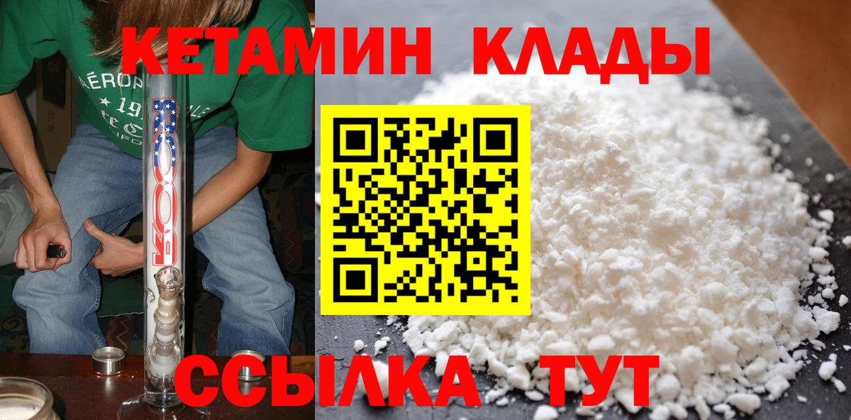 КЕТАМИН ketamine  Вход с VPN  Свободный 