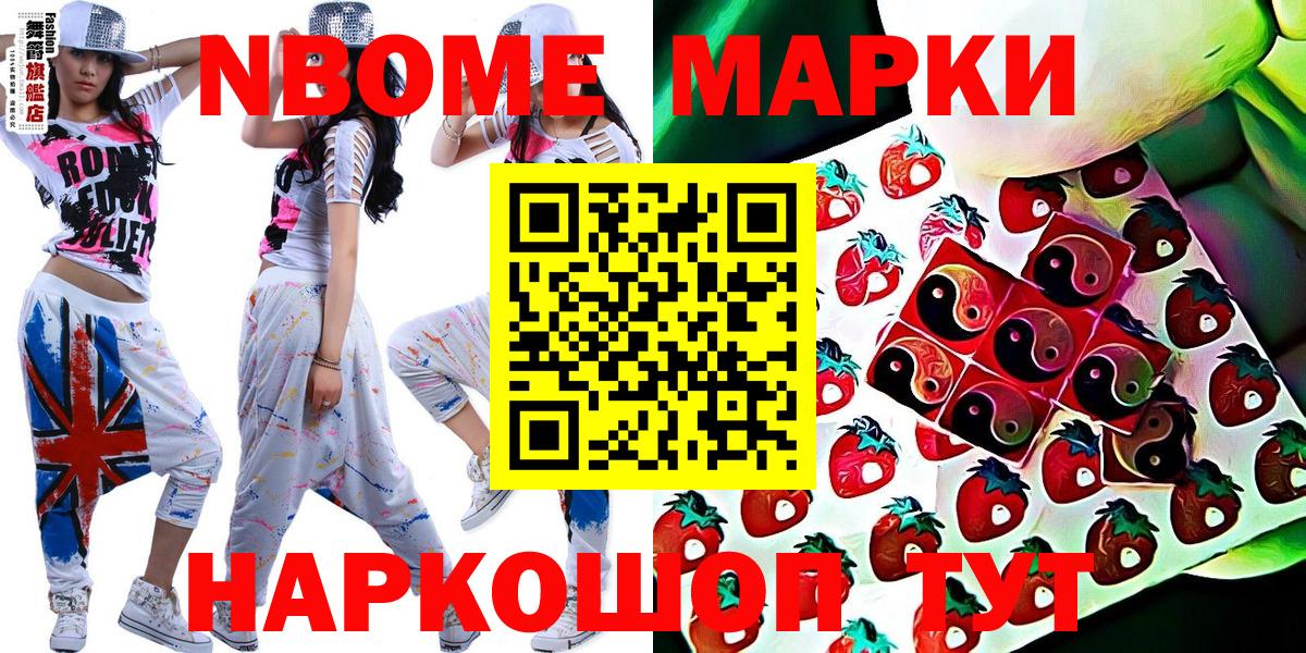 Марки 25I-NBOMe 1,5мг  Марки NBOMe  купить  цена  Вход с VPN  Марки 25I-NBOMe 1,5мг  Свободный 